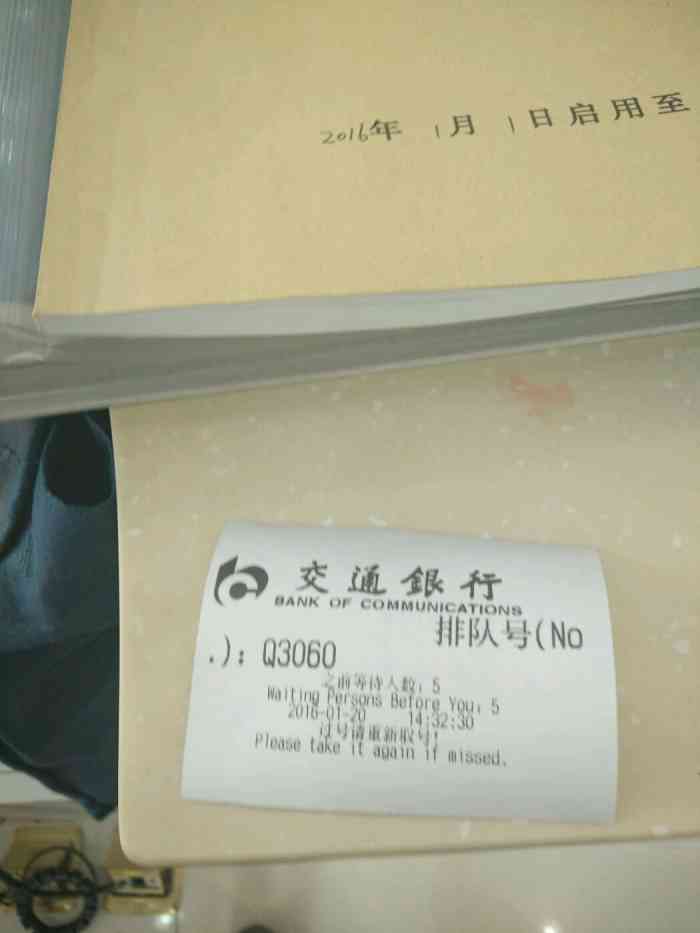 交通银行柜员机能打印流水吗 大众点评