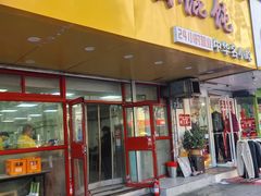 -吉云馄饨(敦化路店)