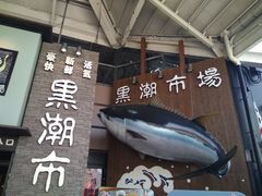 -黑潮市场