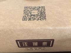 -汪保来(杭州解放路店)
