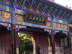 -高庙保安寺