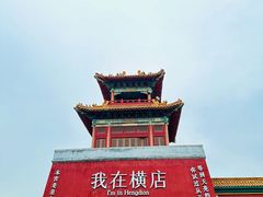 -横店影视城明清宫苑园区