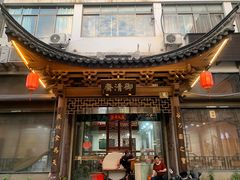 -御清斋总店(天一街店)
