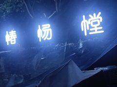 -椿杨樘·明康泡浴养生馆(重庆店)