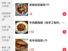 -老三羊汤【北兴隆街店】