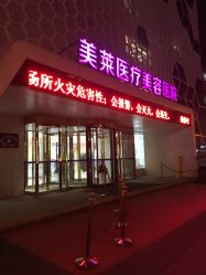 -美莱医疗美容医院