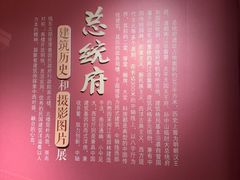 -南京中国近代史遗址博物馆(南京总统府)