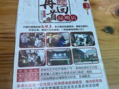 -再回首鸡肉米线(人民路一店)