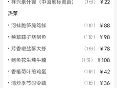 -清真马祥兴菜馆(云南北路店)