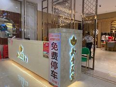 门面-如丰晟宴(长安万达店)
