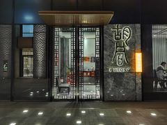 门面-橘焱胡同烧肉夜食(BFC外滩金融中心店)
