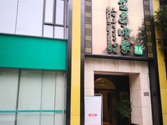 -金色印象·HiFi影音·按摩足疗(龙腾路店)