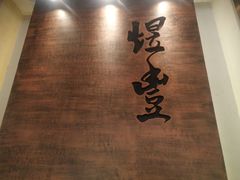 -煜丰汴京烤鸭(福彩路店)