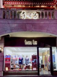 -李顺昌 SACELL LEE (旗舰店)