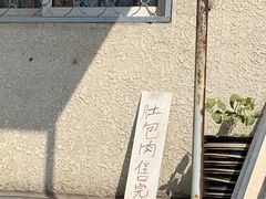 -姚记肚包肉(牛街春风社区店)