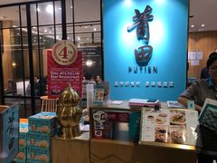 -莆田餐厅(滨海广场店)