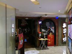 -三人行骨头王火锅(长寿店)