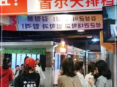 门面-Meet Sun韩式大排档(五一广场7MALL店)