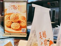 -吴越糕享(常熟万达店)