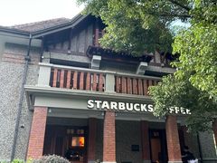 -星巴克臻选(思南公馆店)