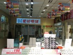 店内环境-爱视眼镜(贵州路店)