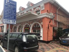 -惠宾饭庄(千禧店)
