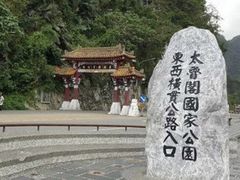 -太鲁阁公园