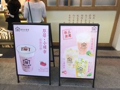 -厝内小眷村(合肥华府骏苑店)