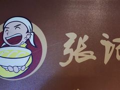 -平娃三宝烧烤·面食(南小街店)
