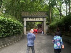 -杭州花家山庄