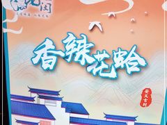 门面-老闵田螺馆·南昌特色(总店)
