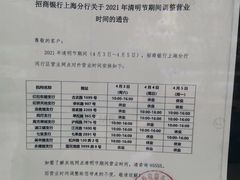 -招商银行(上海虹桥商务区支行)