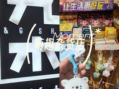 -九木杂物社(新奥购物中心店)