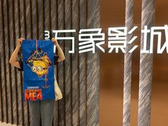 -万象影城(深圳湾万象城旗舰店)