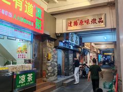 门面-達揚原味燉品(文明路店)