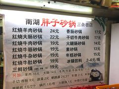 菜单-南湖胖子砂锅(五福街店)