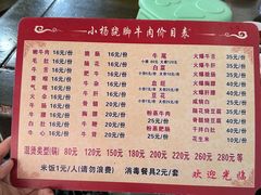 -小杨翘脚牛肉