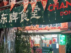 门面-东排食堂长沙小吃大排档(五一广场店)