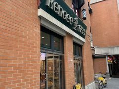 -KenGee仟吉(吉庆街店)