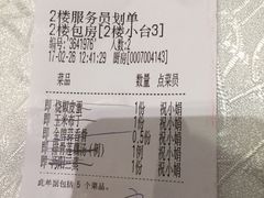 账单-亢龙太子酒轩(东湖店)