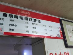 -鑫明明拉面(宁化路店)