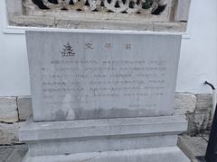 -文昌阁