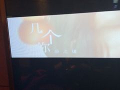 -星聚会KTV(苏州信投大厦店)