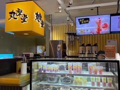 -丸摩堂鲜果茶(九方店)