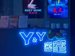 -Y&Y创意真人密室逃脱馆(人民广场步行街店)