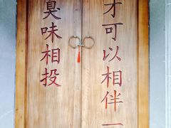 -品腐记·豆腐王朝(老门东总店)