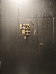 -欧兔博士·O2BOX微高压氧舱