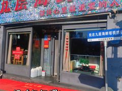 -九层海鲜塔(市南店)