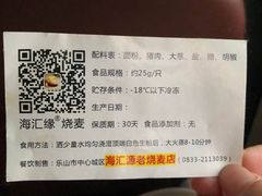 -海汇源老烧麦店(东大街总店)