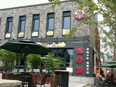 android_upload_pic-馅老满·生春阁(慕田峪店)